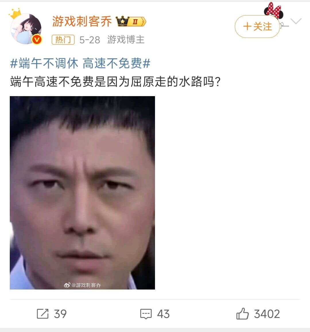 游戏刺客乔十关注热门5-28游戏博主端午不调休高速不免费端午
