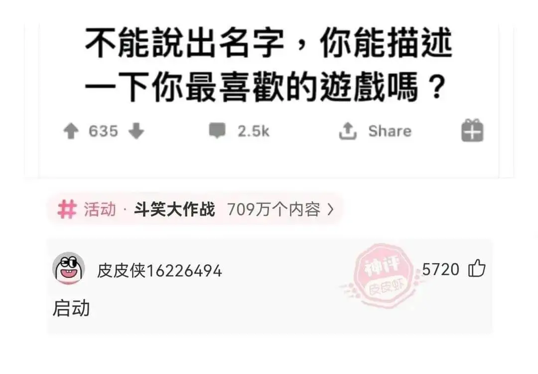不能說出名字，你能描述一下你最喜歡的遊戲嗎?6352.5k出