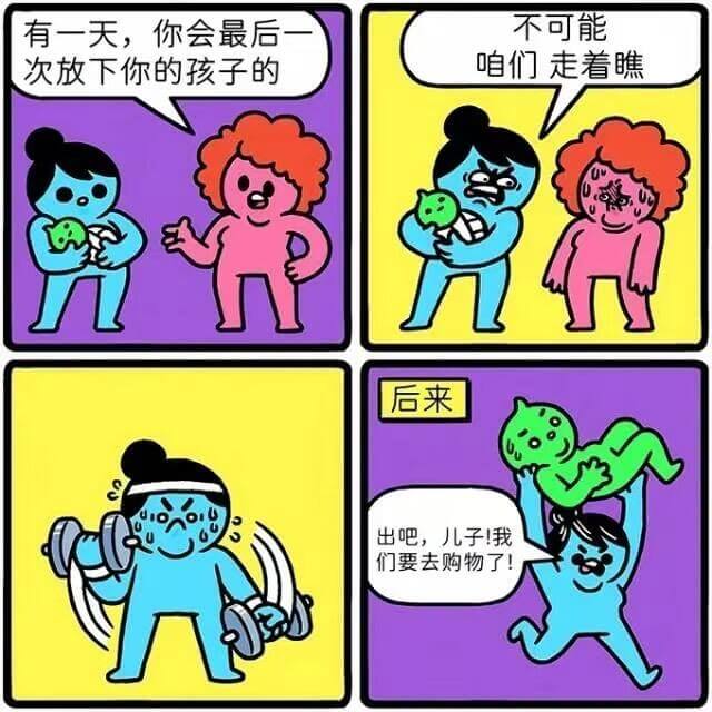 有一天，你会最后不可能次放下你的孩子的咱们走着瞧后来出吧，儿