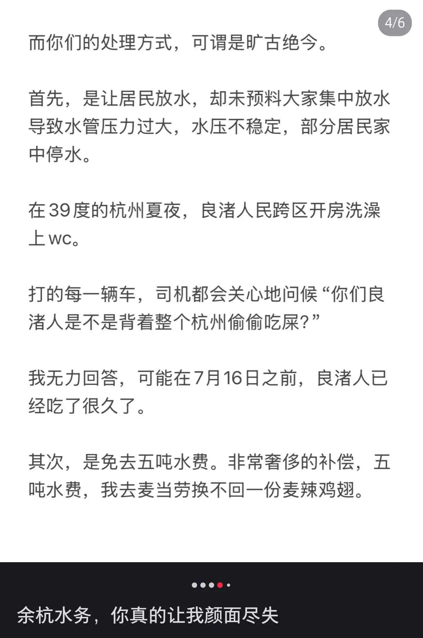 4/6而你们的处理方式,可谓是旷古绝今。首先,是让居民放水,