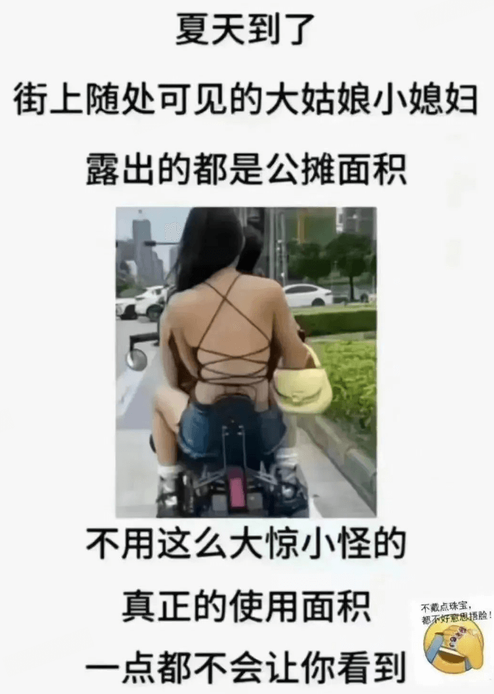 夏天到了街上随处可见的大姑娘小媳妇露出的都是公摊面积，不用这