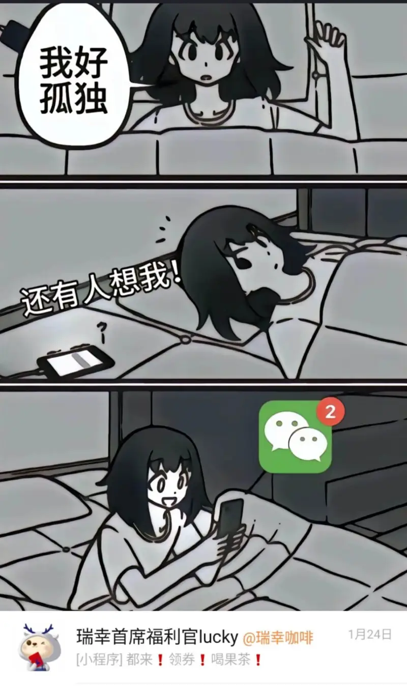 我好孤独2023年1月24日瑞幸首席福利官Lucky@瑞幸咖