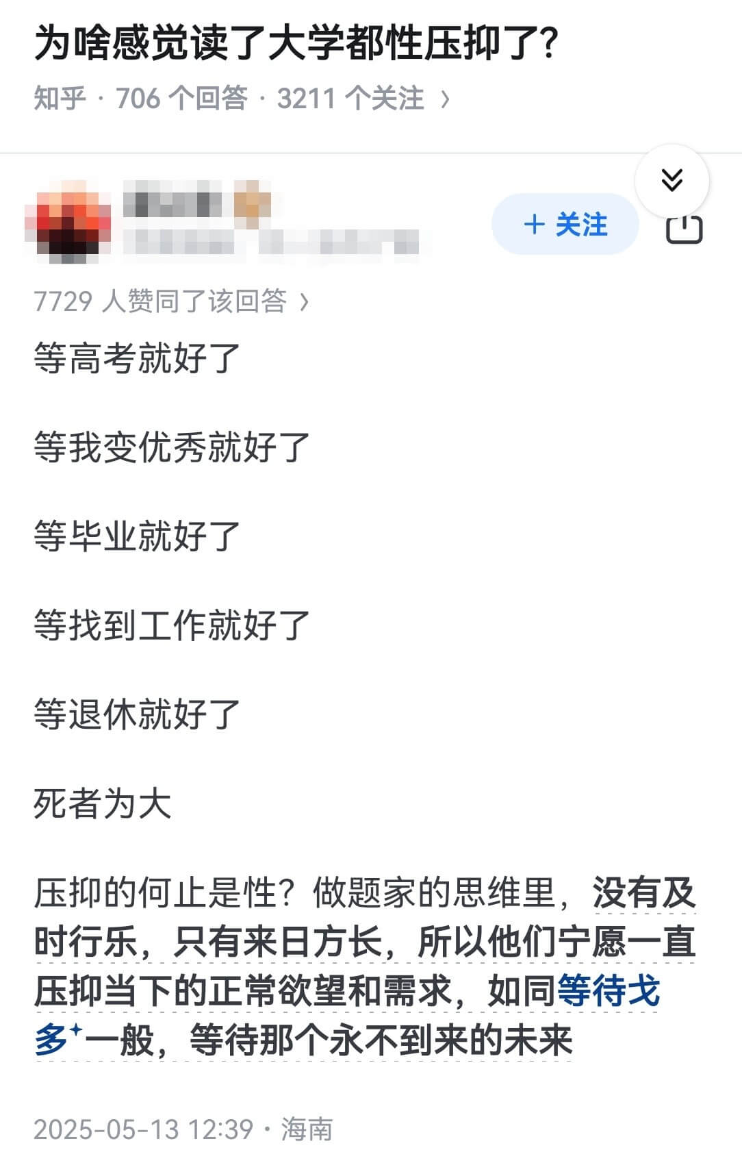 为啥感觉读了大学都性压抑了？知乎·706个回答·3211个关