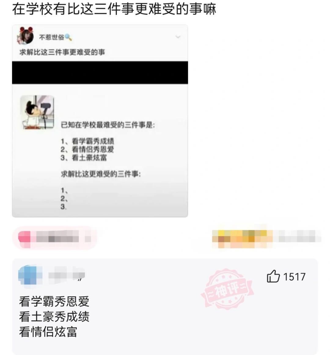 在学校有比这三件事更难受的事嘛不惹世俗求解比这三件事更难受的