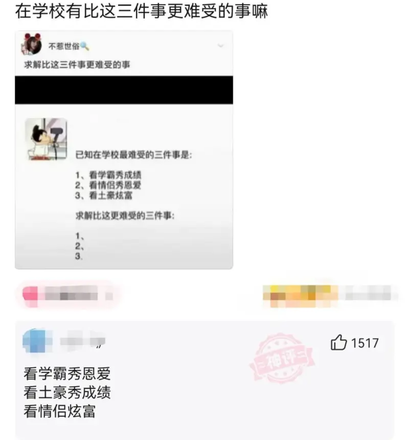在学校有比这三件事更难受的事嘛不惹世俗求解比这三件事更难受的
