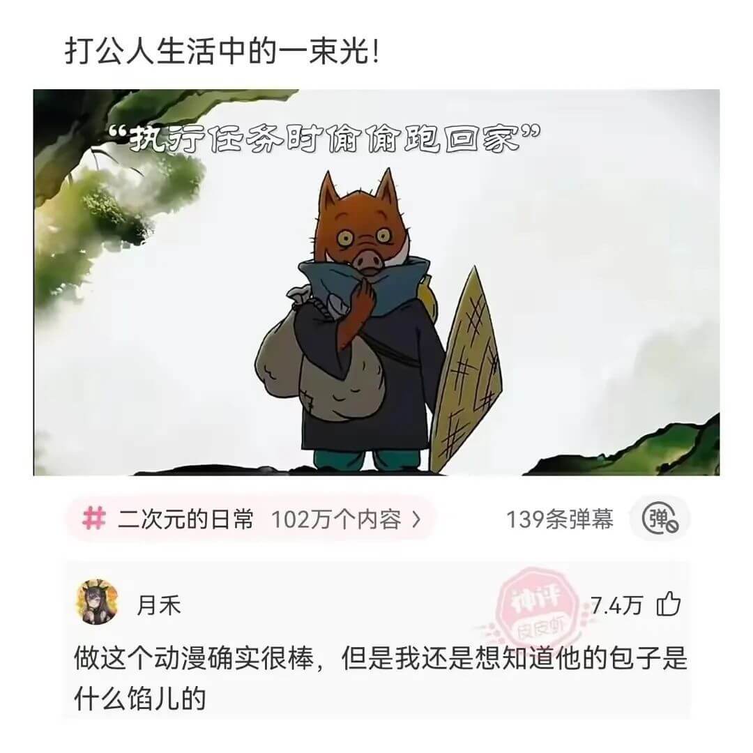 打公人生活中的一束光！“执行任务时偷偷跑回家9二次元的日常1