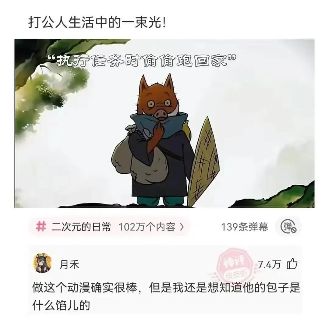 打公人生活中的一束光！“执行任务时偷偷跑回家9二次元的日常1