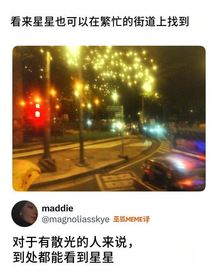 看来星星也可以在繁忙的街道上找到Maddie@magnoli