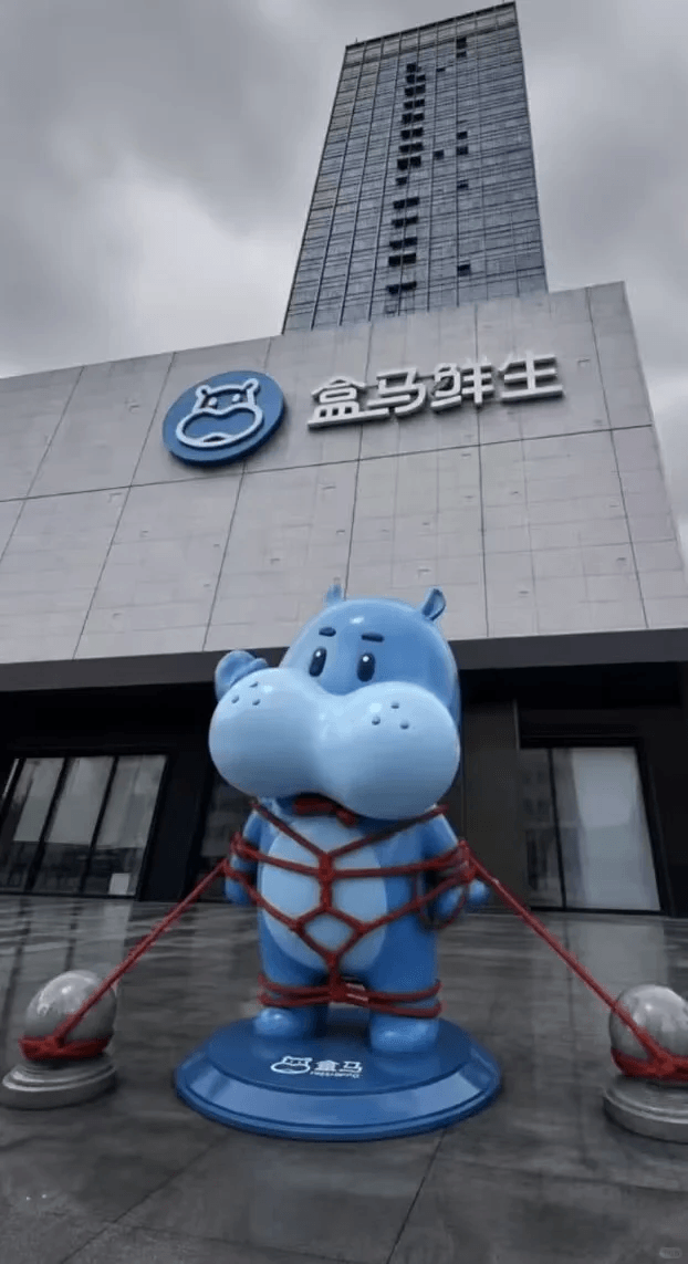 盒马鲜生