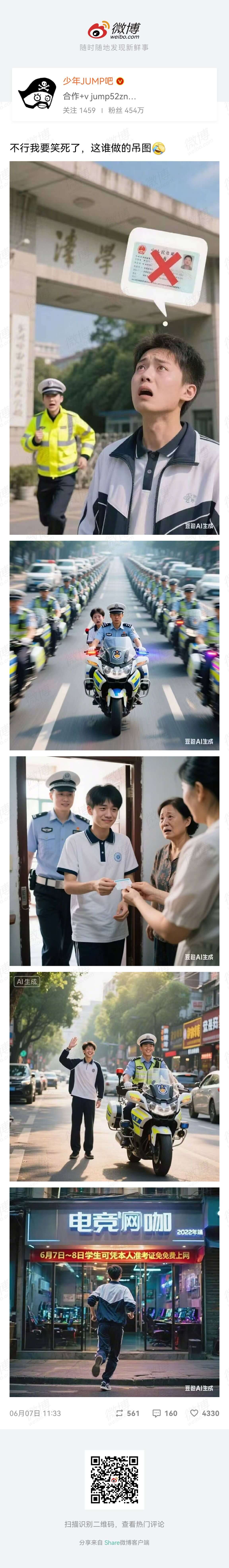 微博weibo.com随时随地发现新鲜事少年JUMP吧合作+