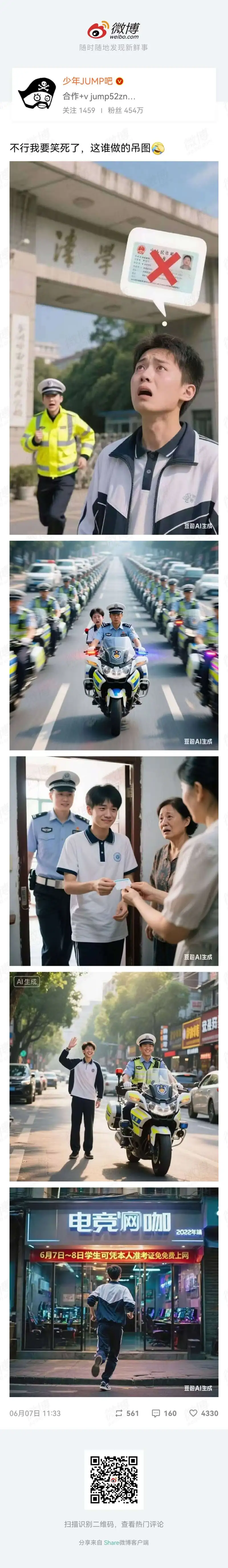 微博weibo.com随时随地发现新鲜事少年JUMP吧合作+