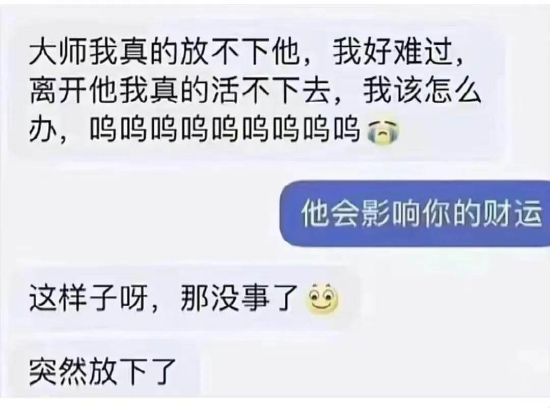 大师，我真的放不下他，我好难过。离开他我真的活不下去，我该怎