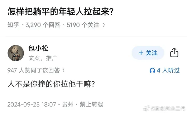 怎样把躺平的年轻人拉起来？知乎·3,290个回答·5190个