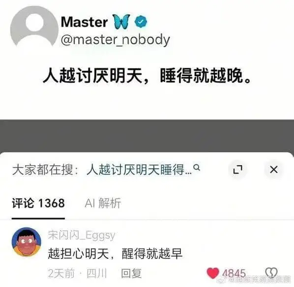 Master@masternobody人越讨厌明天，睡得就越