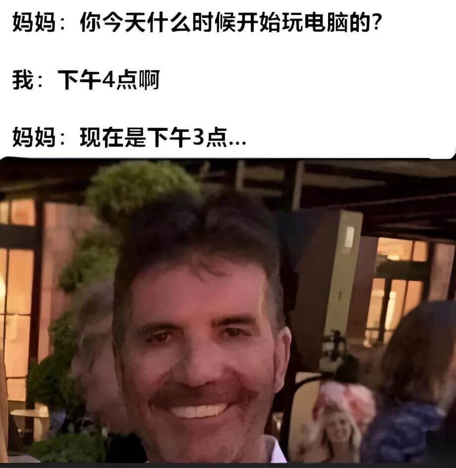 妈妈：你今天什么时候开始玩电脑的？我：下午4点啊。妈妈：现在