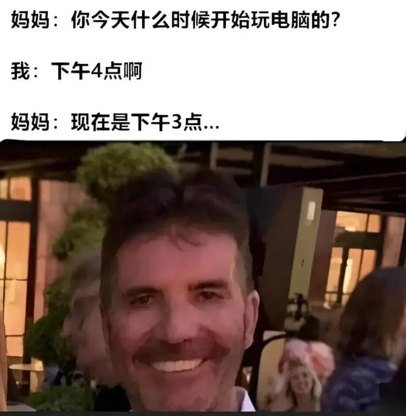 妈妈：你今天什么时候开始玩电脑的？我：下午4点啊。妈妈：现在