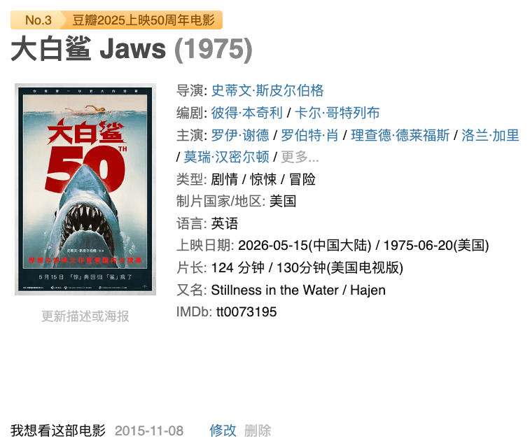 No.3豆瓣2025上映50周年电影大白鲨Jaws(1975