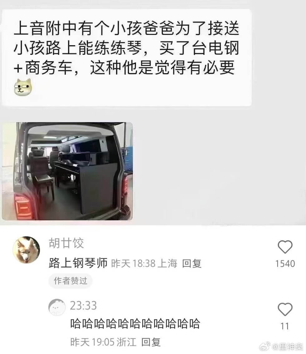 上音附中有个小孩爸爸为了接送小孩路上能练练琴，买了台电钢+商