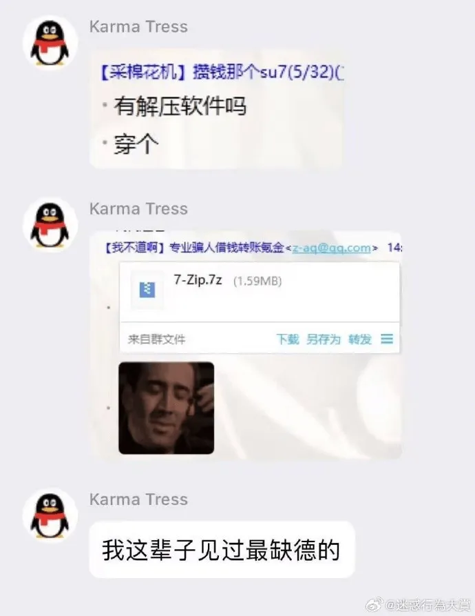 KarmaTress【采棉花机】撒钱那个su7（5/32）·