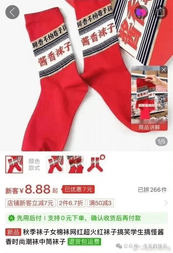 脚香不怕巷子深酱香袜子脚香不怕巷子深酱香袜子商品讲解1/5颜