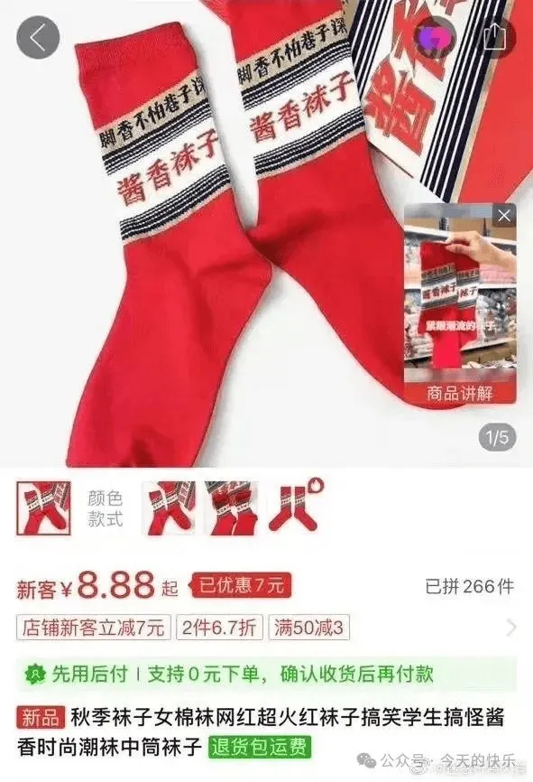 脚香不怕巷子深酱香袜子脚香不怕巷子深酱香袜子商品讲解1/5颜