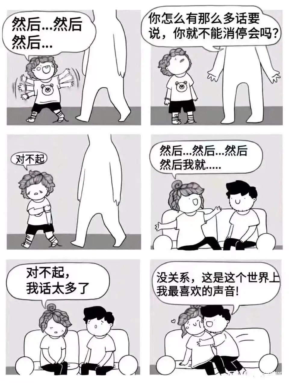 然后……你怎么有那么多话要说，你就不能消停会吗？对不起。然后