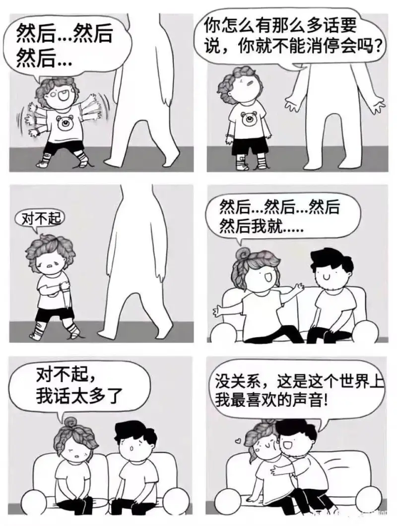 然后……你怎么有那么多话要说，你就不能消停会吗？对不起。然后