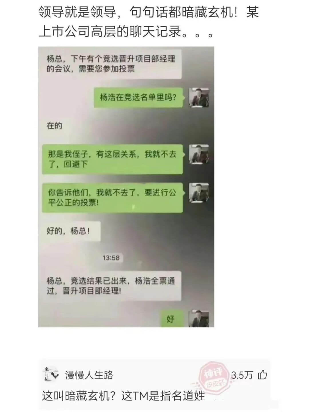 领导就是领导，句句话都暗藏玄机!某上市公司高层的聊天记录。。