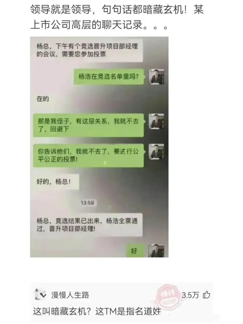 领导就是领导，句句话都暗藏玄机!某上市公司高层的聊天记录。。