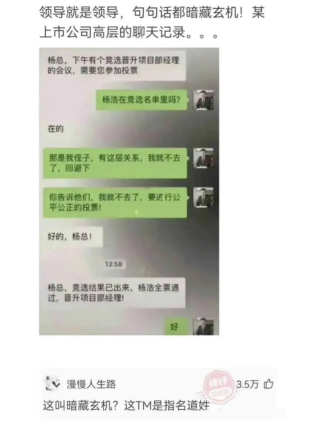 领导就是领导,句句话都暗藏玄机!某上市公司高层的聊天记录。。