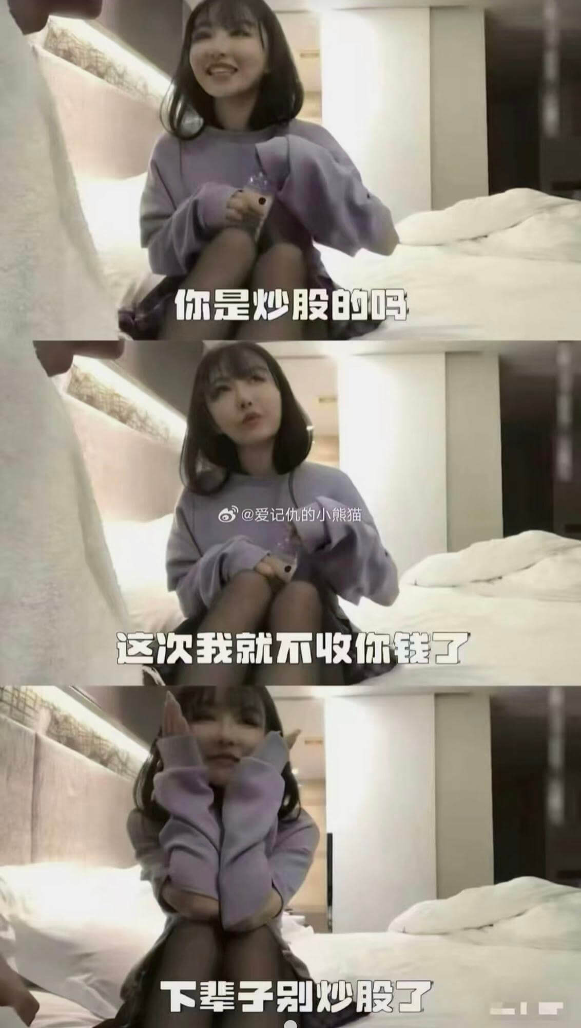 你是炒股的吗？@爱记仇的小熊猫这次我就不收你钱了，下辈子别炒