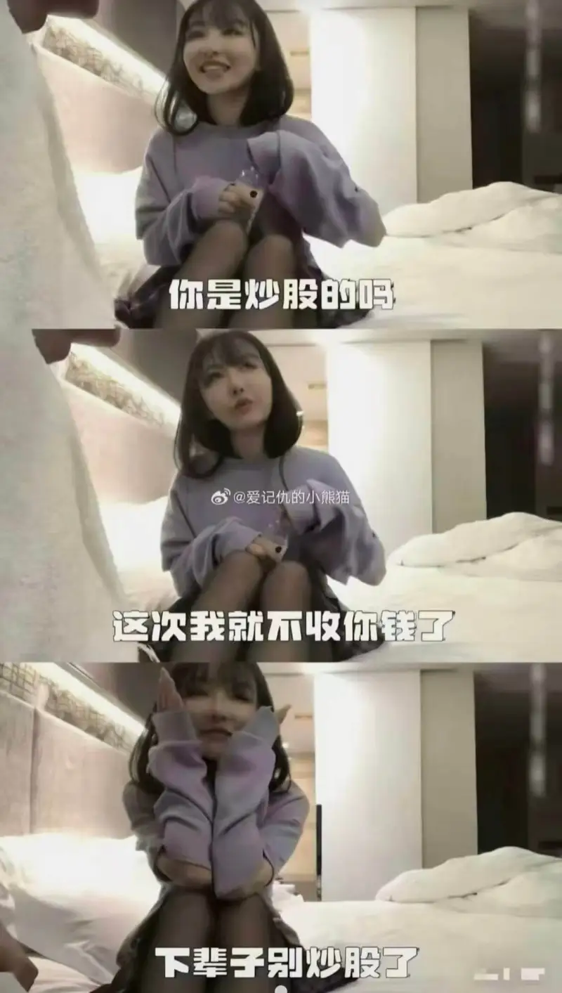你是炒股的吗？@爱记仇的小熊猫这次我就不收你钱了，下辈子别炒