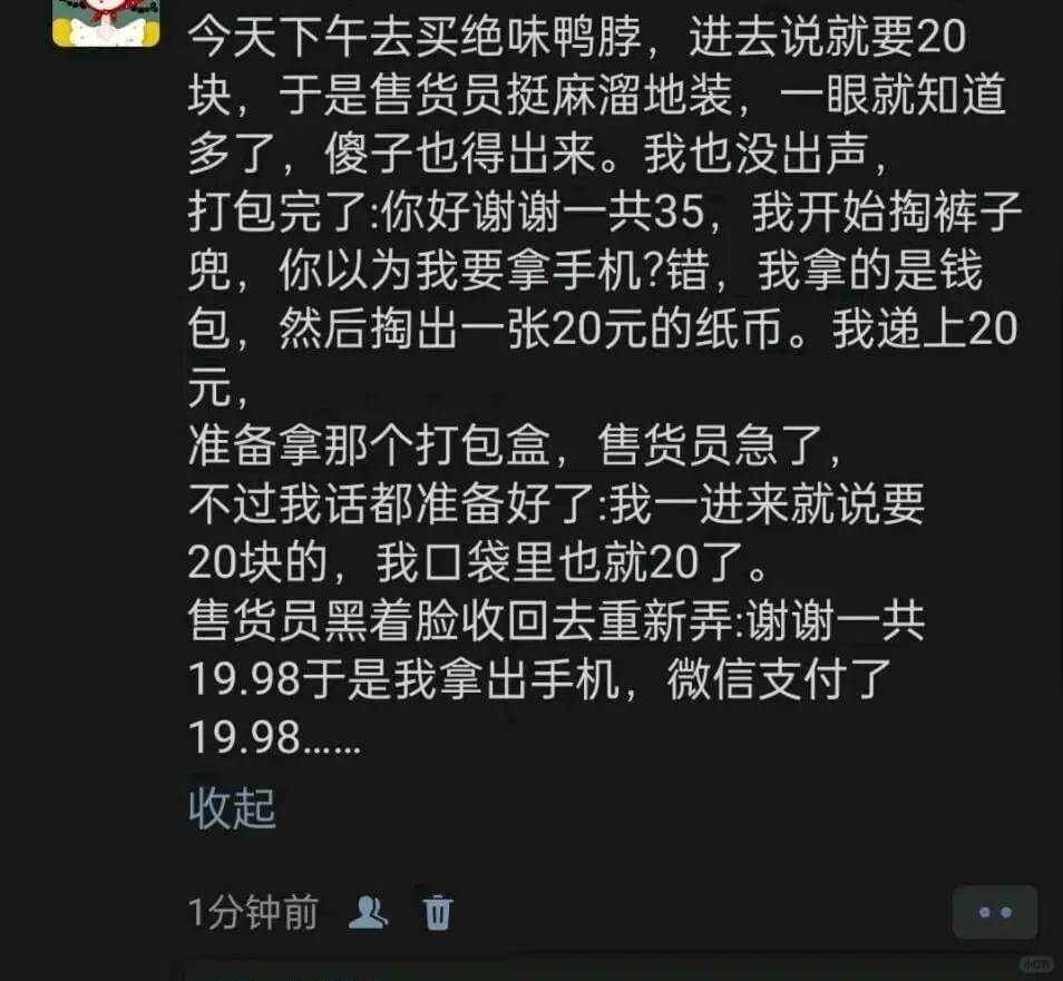 今天下午去买绝味鸭脖，进去说就要20块，于是售货员挺麻溜地装