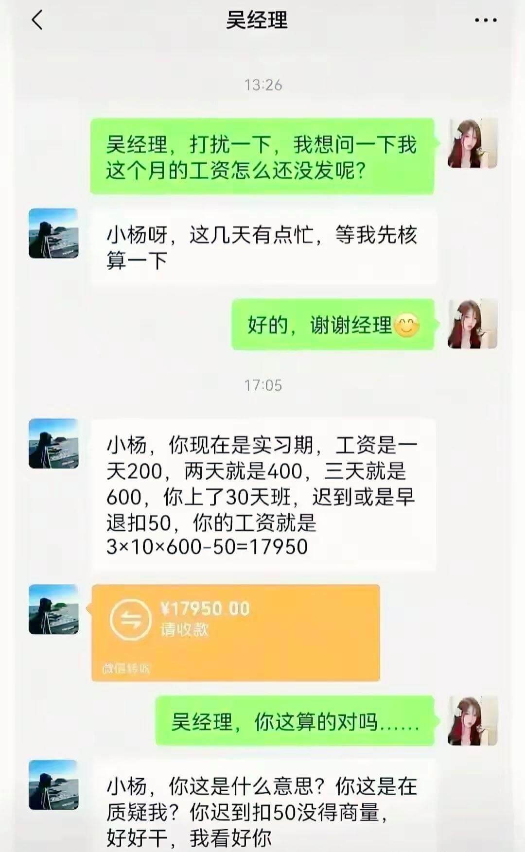 吴经理13:26吴经理，打扰一下，我想问一下我这个月的工资怎
