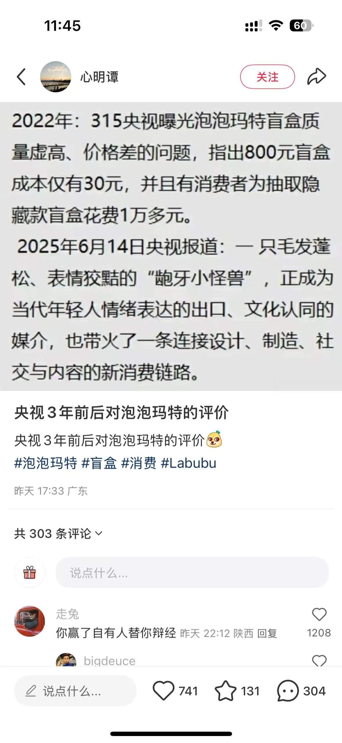 11:45I1!!60心明谭关注2022年：315央视曝光泡