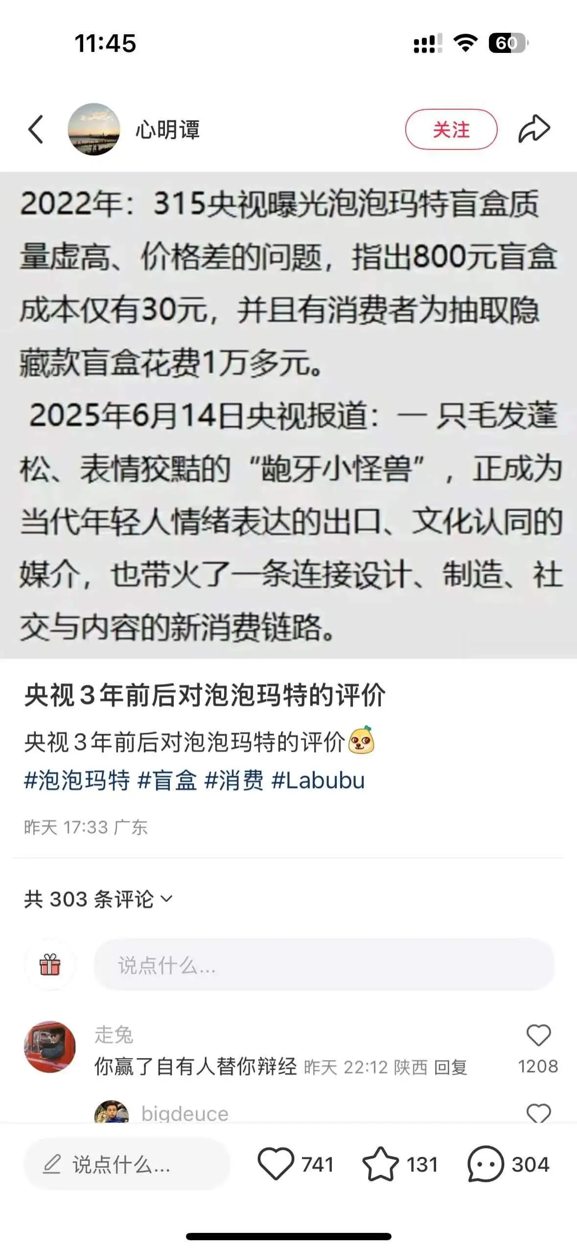 11:45I1!!60心明谭关注2022年:315央视曝光泡