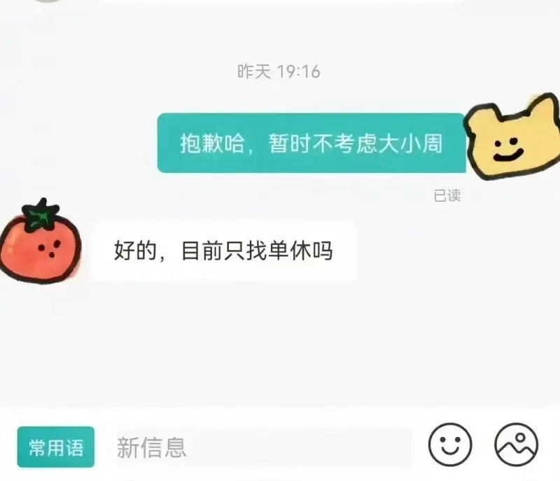 昨天19:16抱歉哈，暂时不考虑大小周。好的，目前只找单休吗