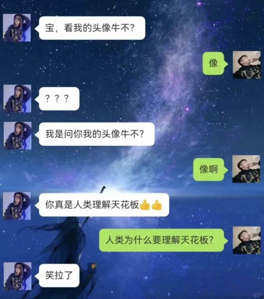 宝，看我的头像牛不？像。我是问你我的头像牛不？像啊。你真是人