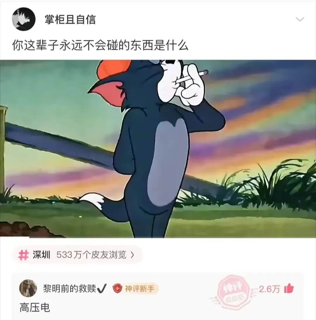你这辈子永远不会碰的东西是什么深圳533万个皮友浏览黎明前的