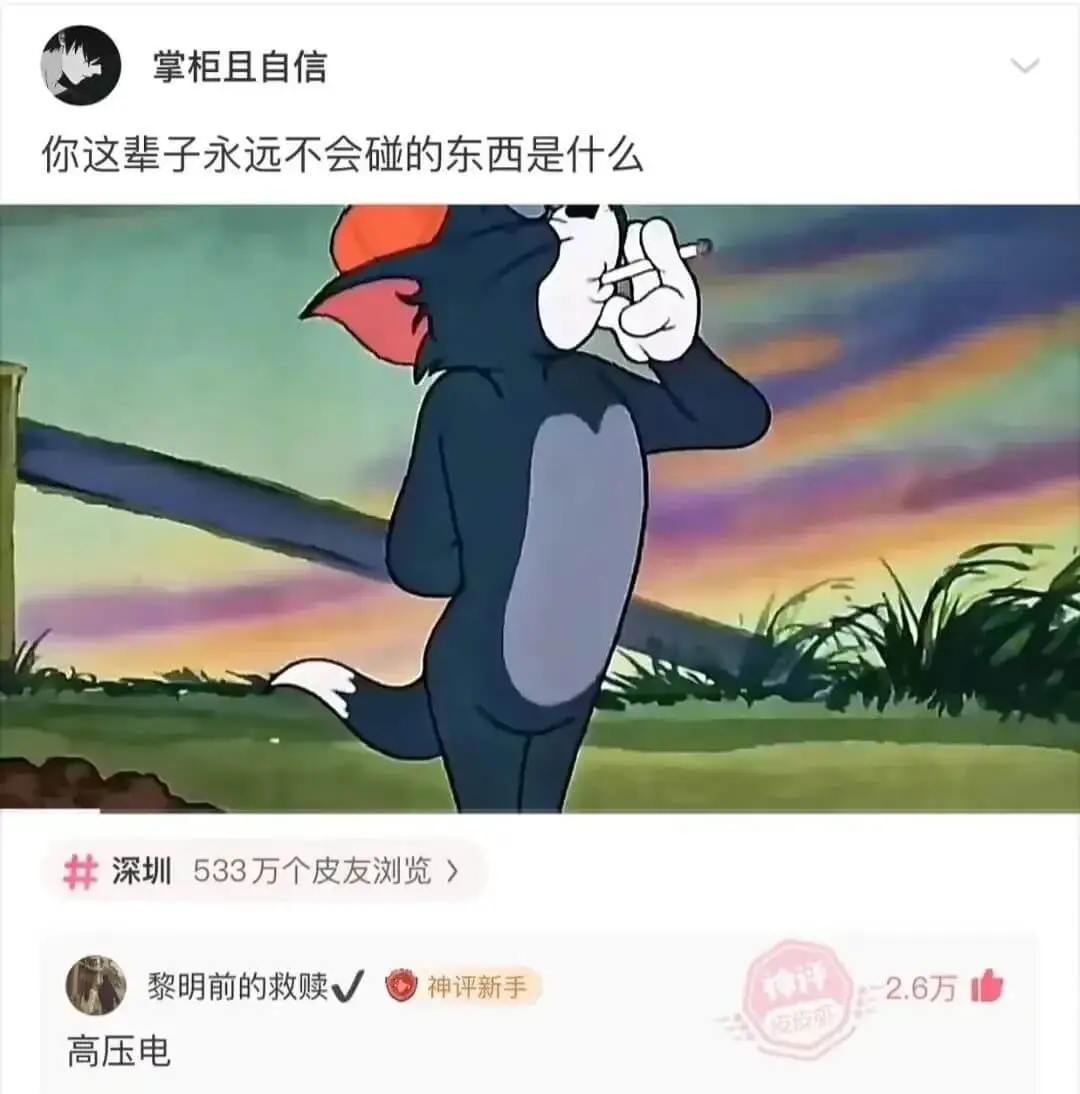 你这辈子永远不会碰的东西是什么深圳533万个皮友浏览黎明前的