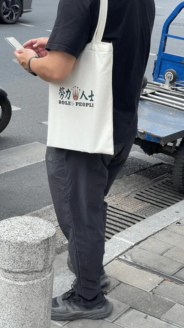 劳力人士ROLE:PEOPLE