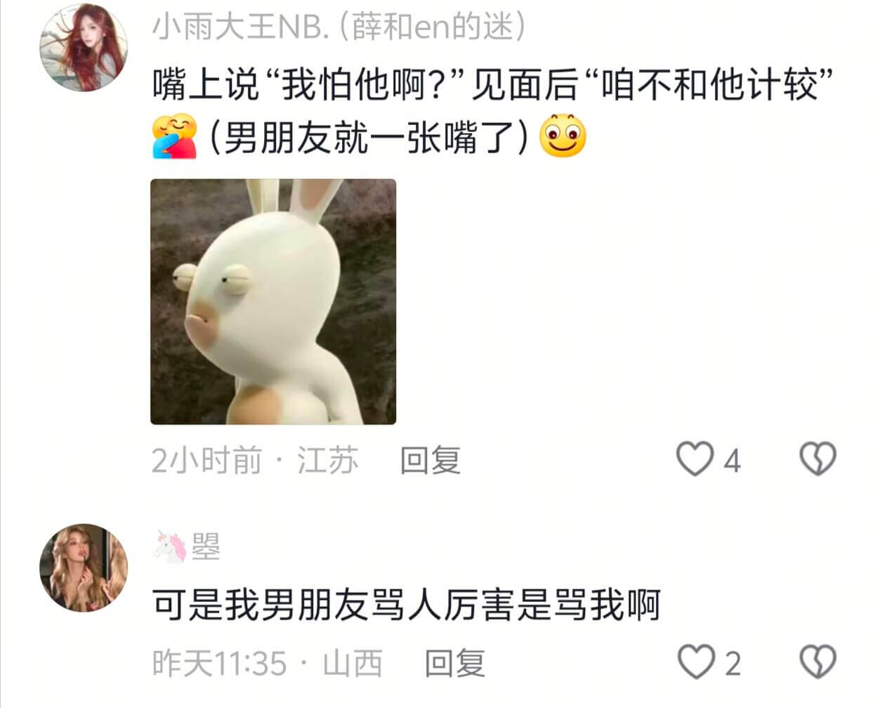 小雨大王NB.(薛和en的迷)嘴上说“我怕他啊?”见面后“咱