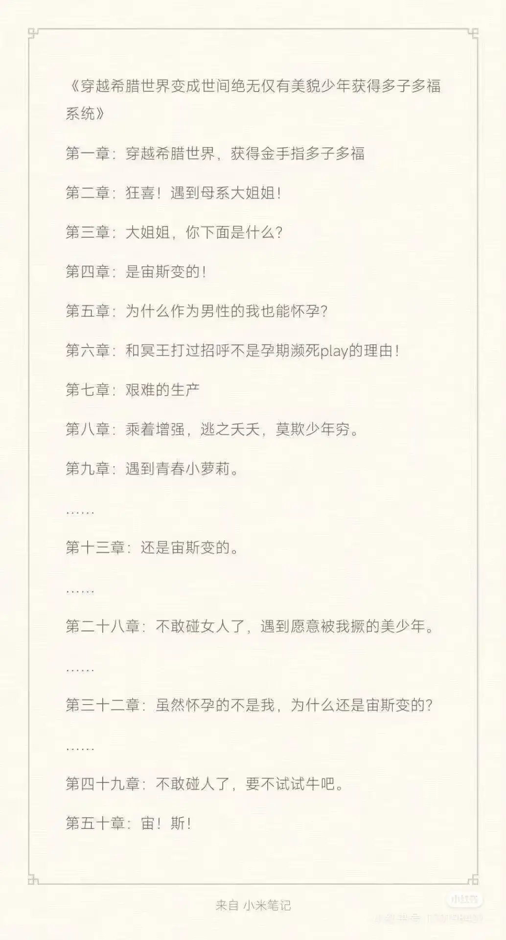 《穿越希腊世界变成世间绝无仅有美貌少年获得多子多福系统》第一