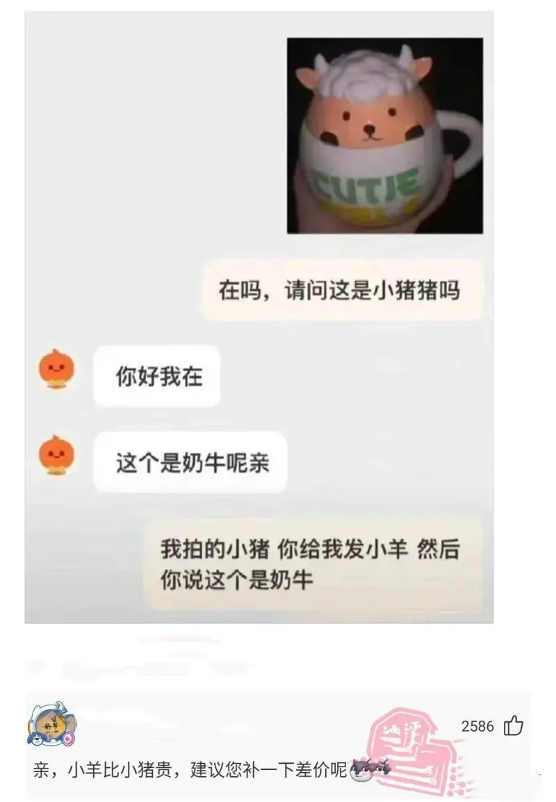 CUTJE在吗，请问这是小猪猪吗你好我在这个是奶牛呢亲我拍的