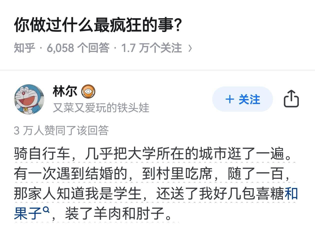 你做过什么最疯狂的事？知乎·6058个回答：1.7万个关注林