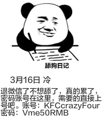 舔狗日记3月16日冷退微信了，不想舔了，真的累了。密码账号在