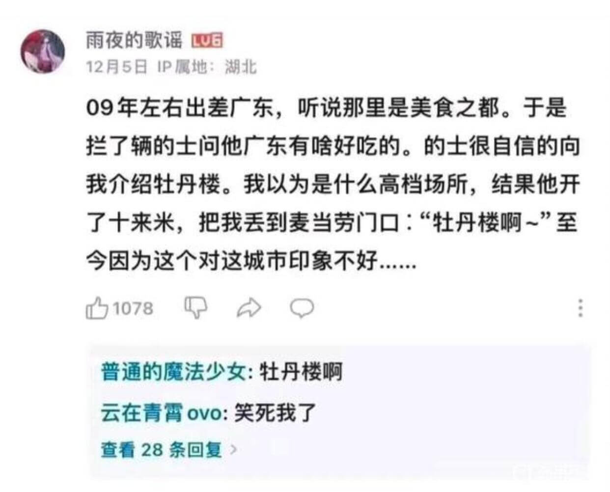 雨夜的歌谣LU日12月5日IP属地：湖北09年左右出差广东，