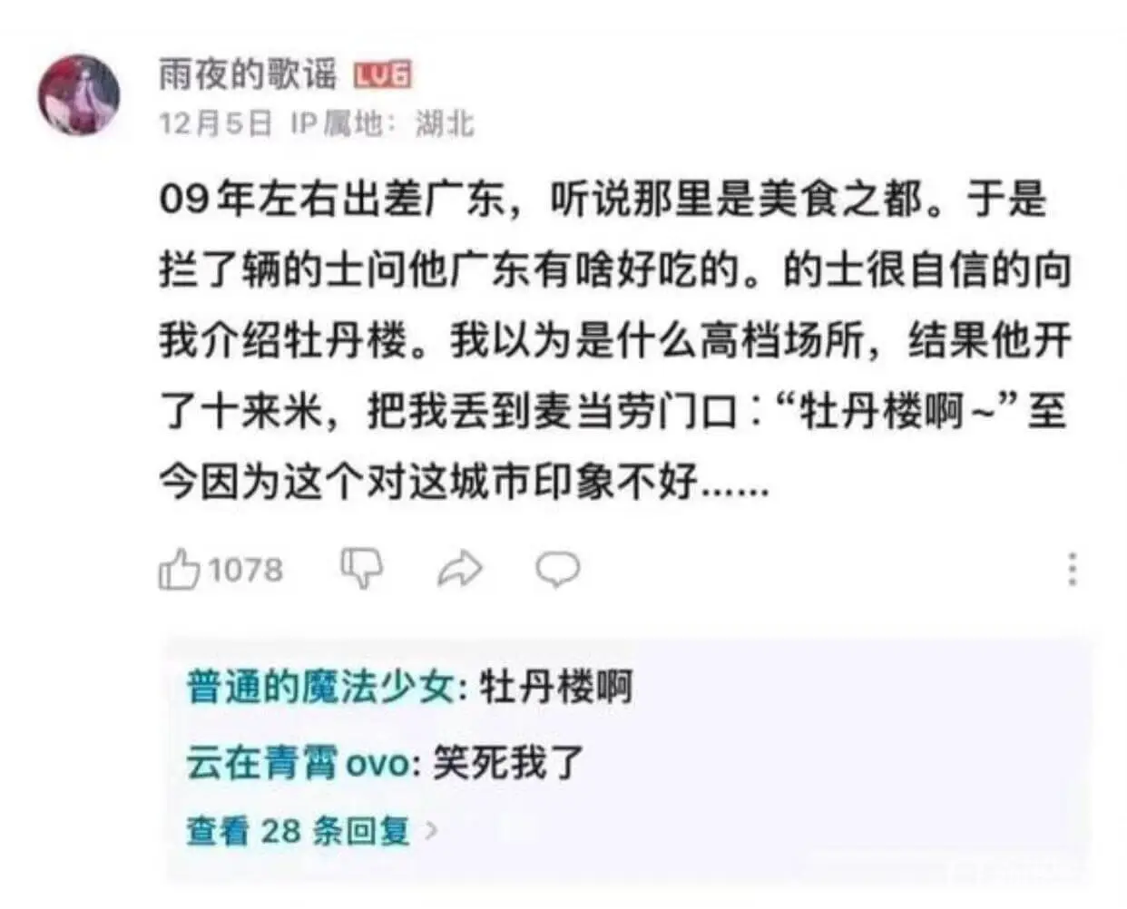 雨夜的歌谣LU日12月5日IP属地:湖北09年左右出差广东,