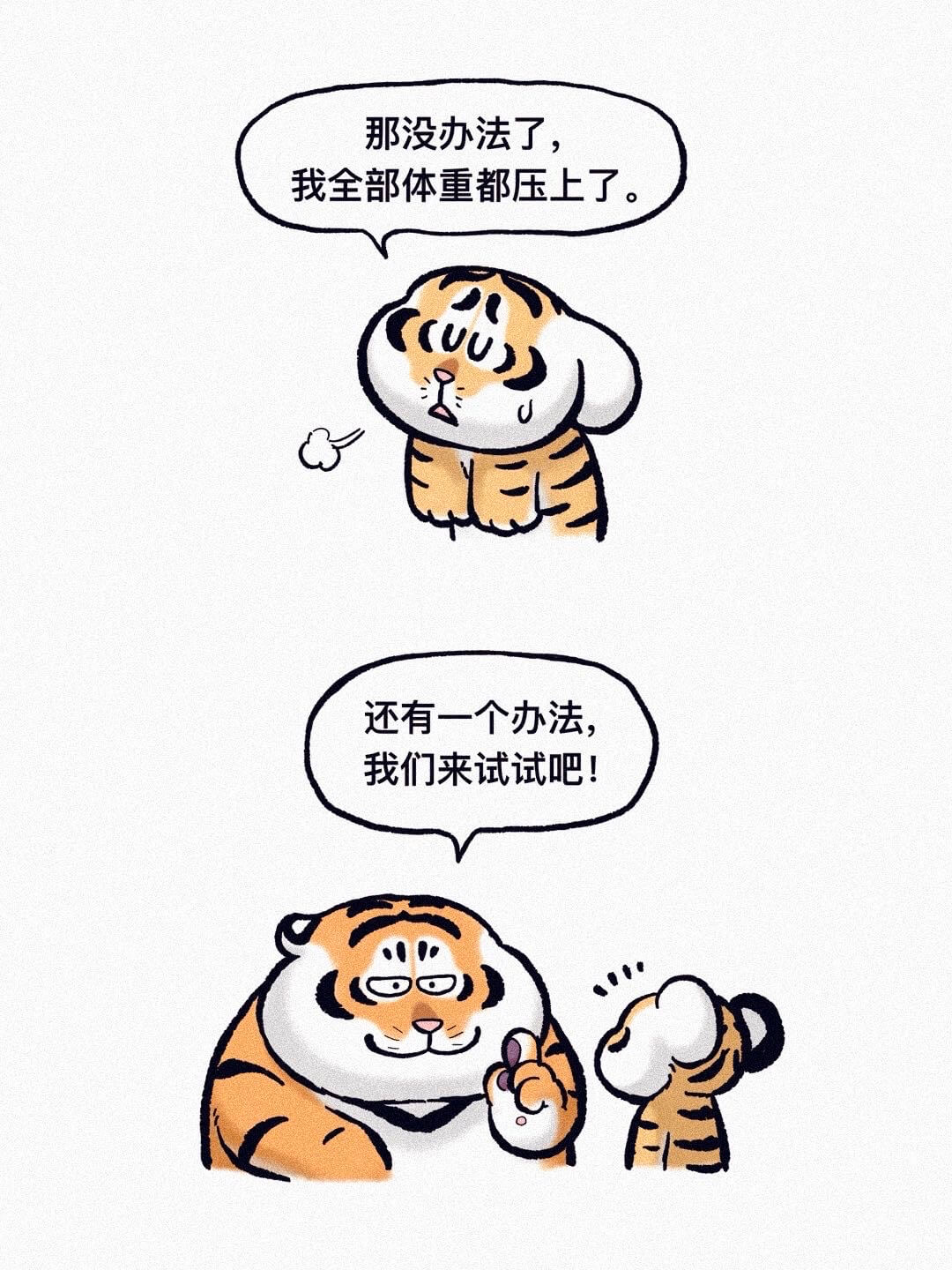 那没办法了,我全部体重都压上了还有一个办法,我们来试试吧!