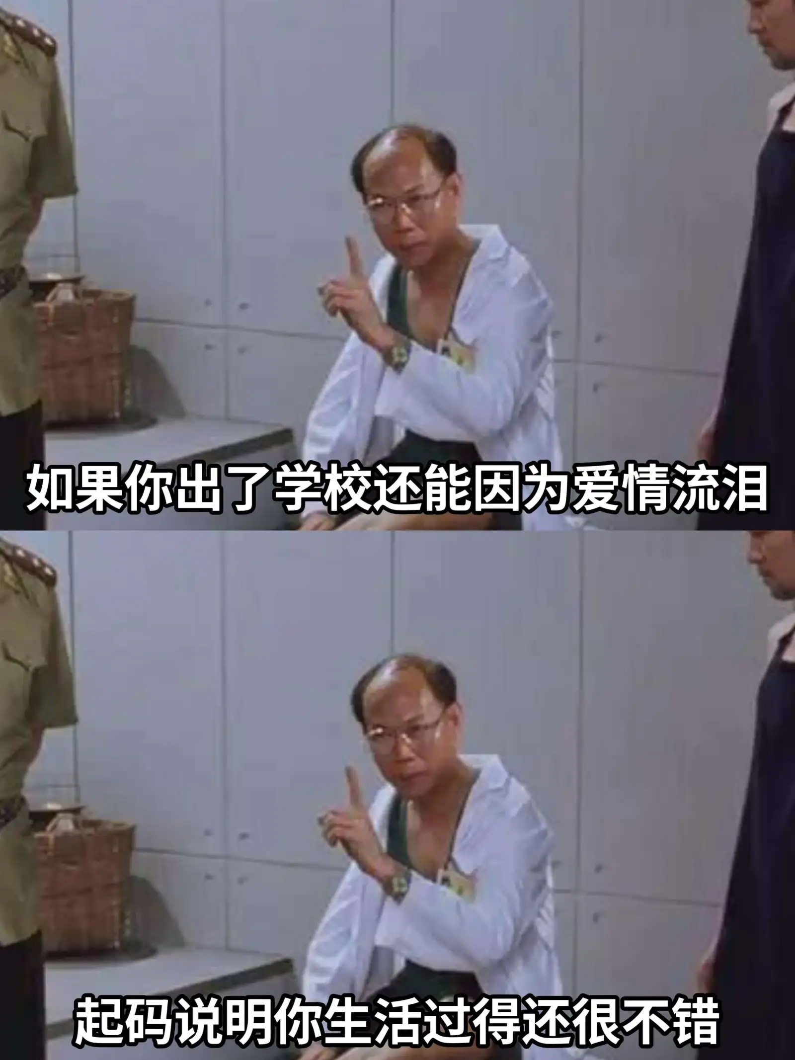 如果你出了学校还能因为爱情流泪,起码说明你生活过得还很不错。